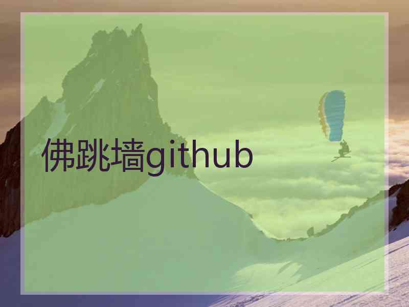 佛跳墙github